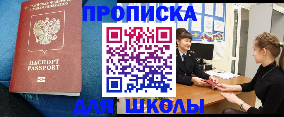 прописка паспорт в Михайловске