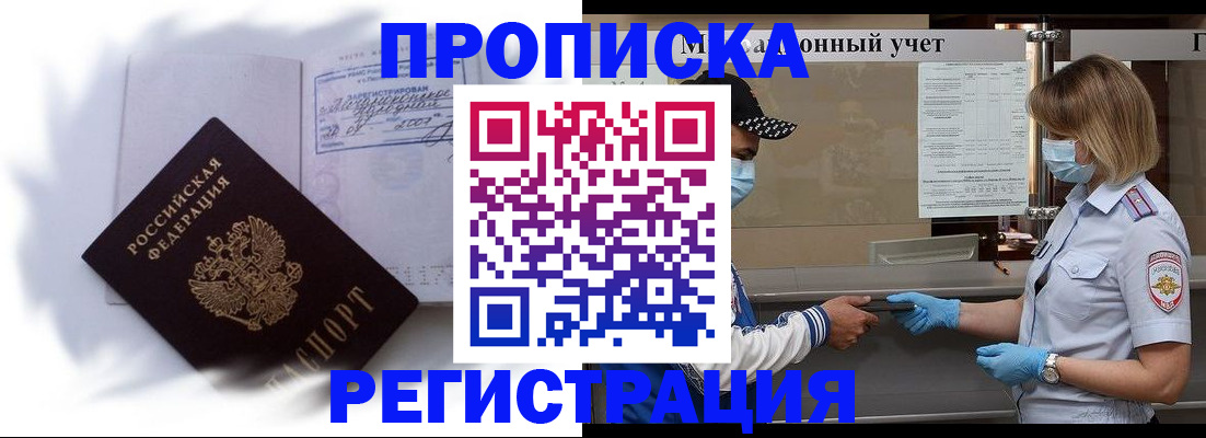 прописка 2025 в Михайловске